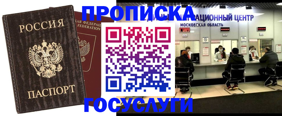 прописка поиск в Старой Купавне