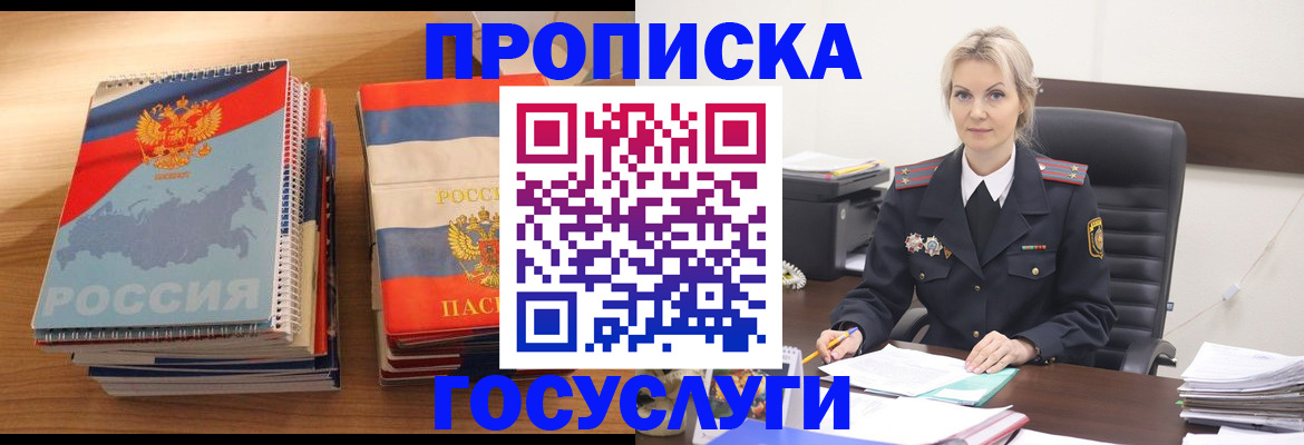 прописка 2025 в Старой Купавне