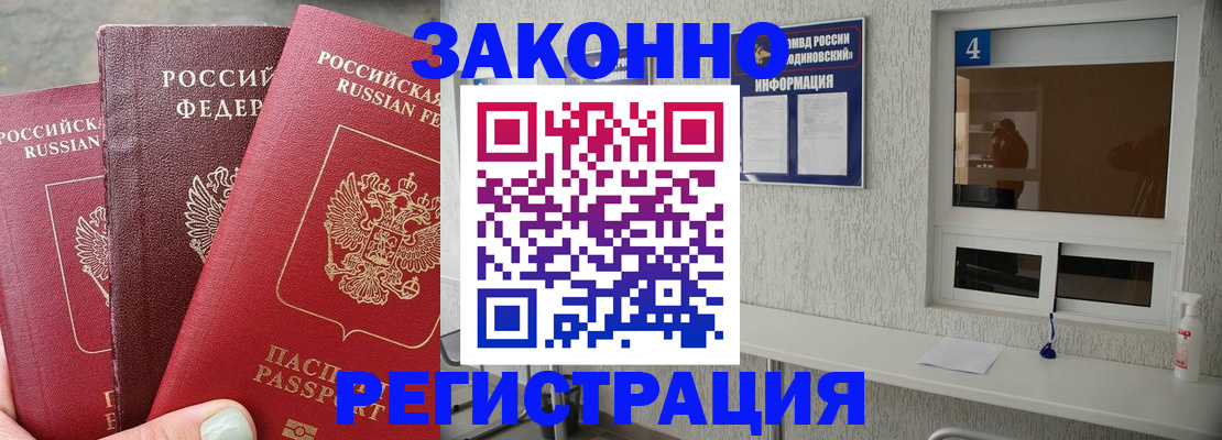 прописка от собственника в Старой Купавне
