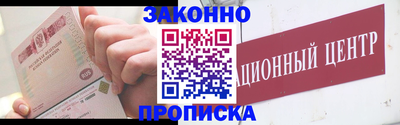 прописка для работы в Старой Купавне