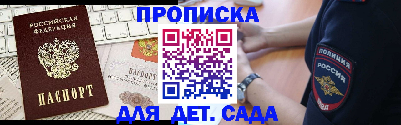 временная регистрация в Старой Купавне