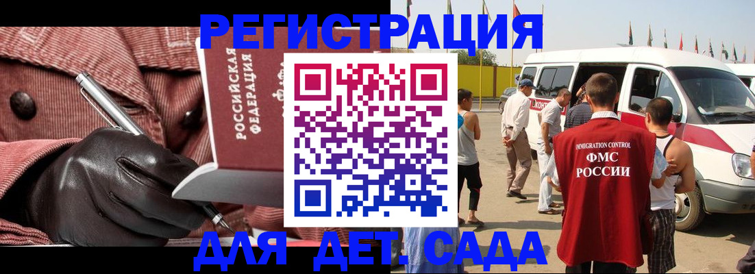 временная регистрация для школы в Старой Купавне